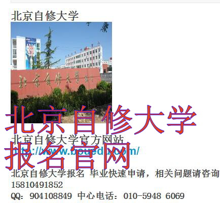 北京自修大学官网