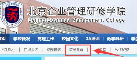 北京企业管理研修学院证书查询