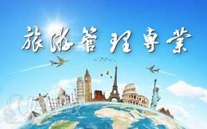 北京兴华大学旅游管理专业怎么样